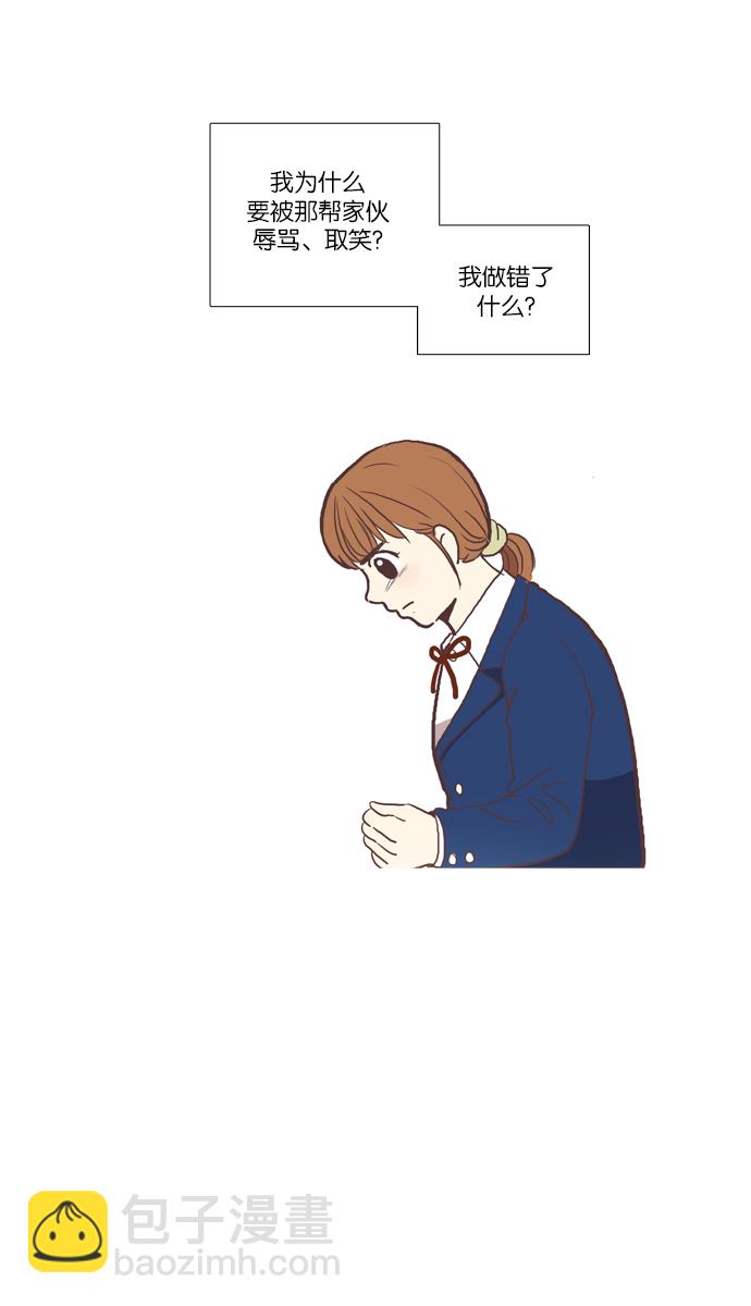 🍱少女的世界 [第52话] 同学会（中） 第32页