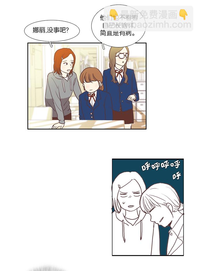 🍱少女的世界 [第52话] 同学会（中） 第33页