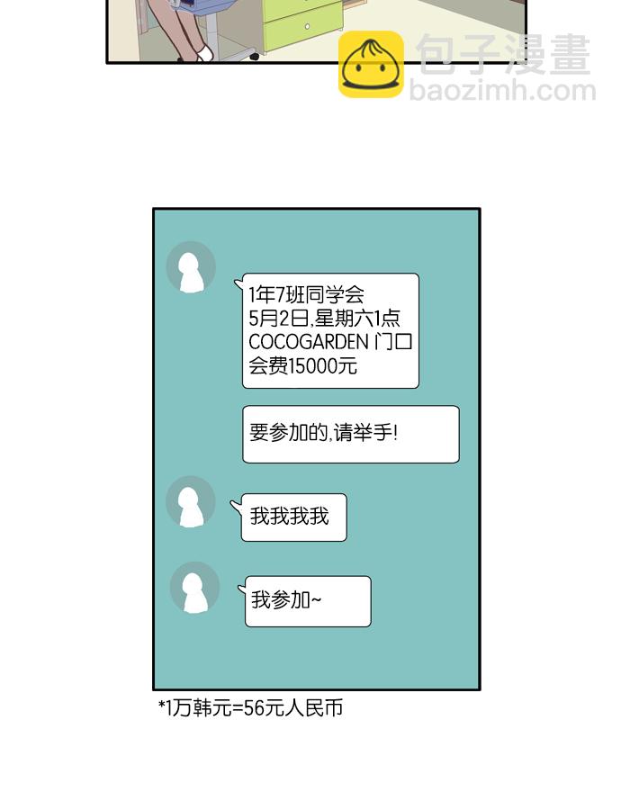 🍱少女的世界 [第52话] 同学会（中） 第36页