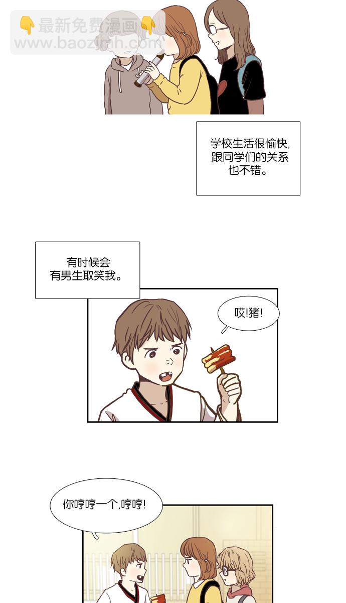 🍱少女的世界 [第52话] 同学会（中） 第4页