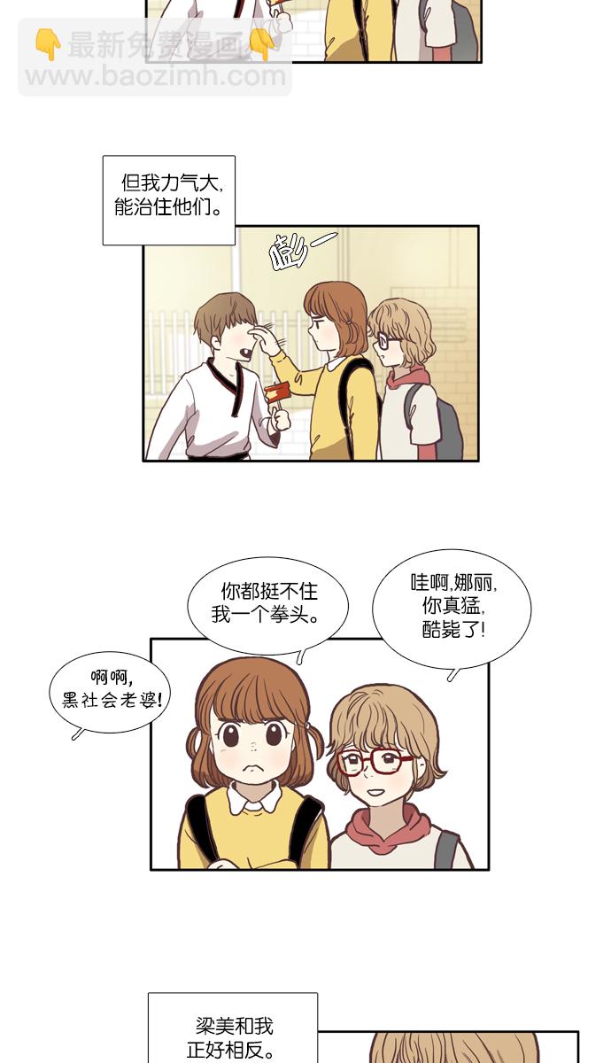 🍱少女的世界 [第52话] 同学会（中） 第5页