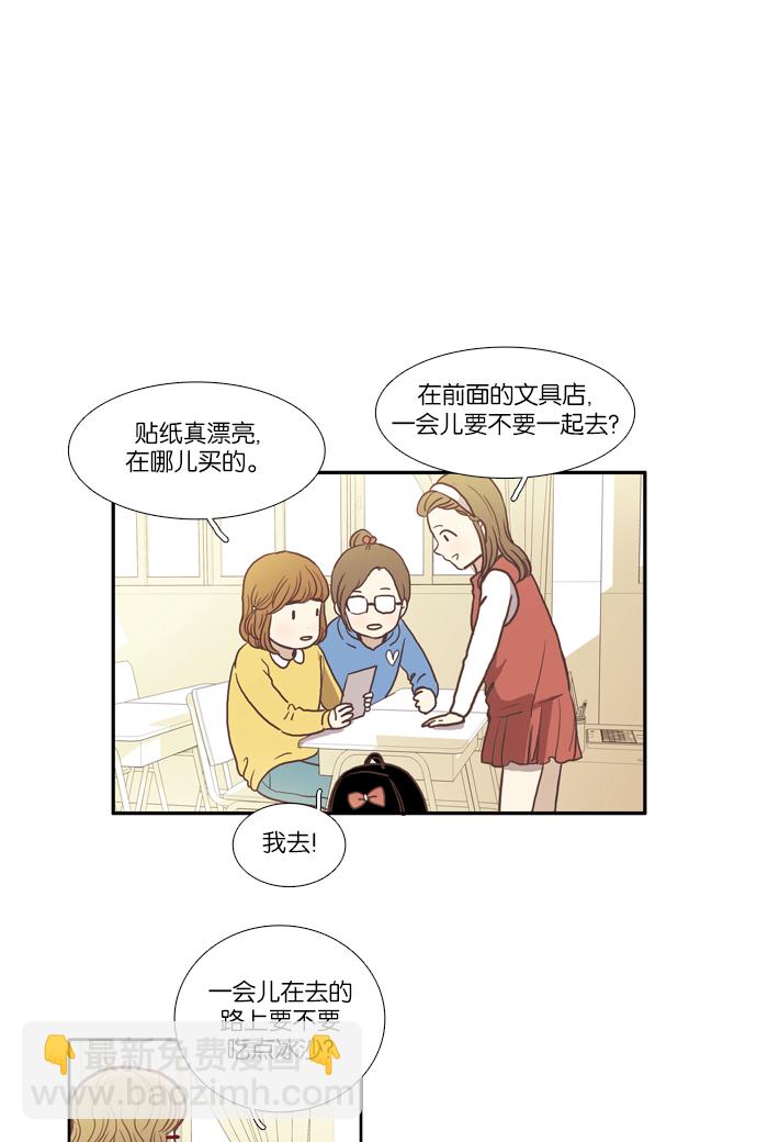 🍱少女的世界 [第52话] 同学会（中） 第7页