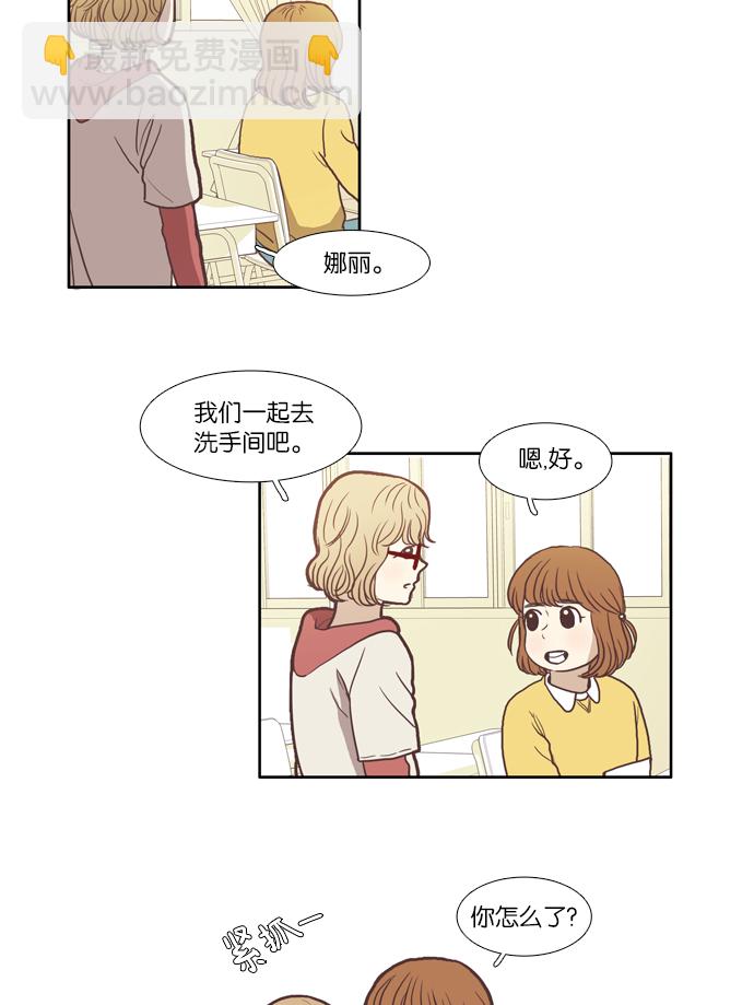 🍱少女的世界 [第52话] 同学会（中） 第8页
