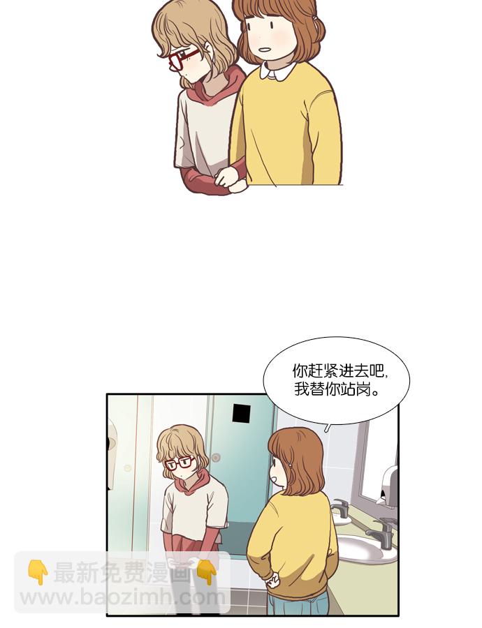 🍱少女的世界 [第52话] 同学会（中） 第9页