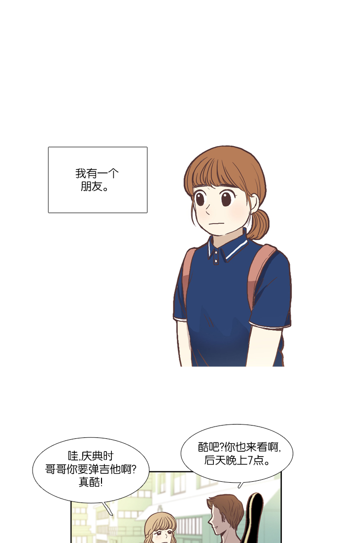 🍱少女的世界 [第54话] 同学会（下2） 第1页