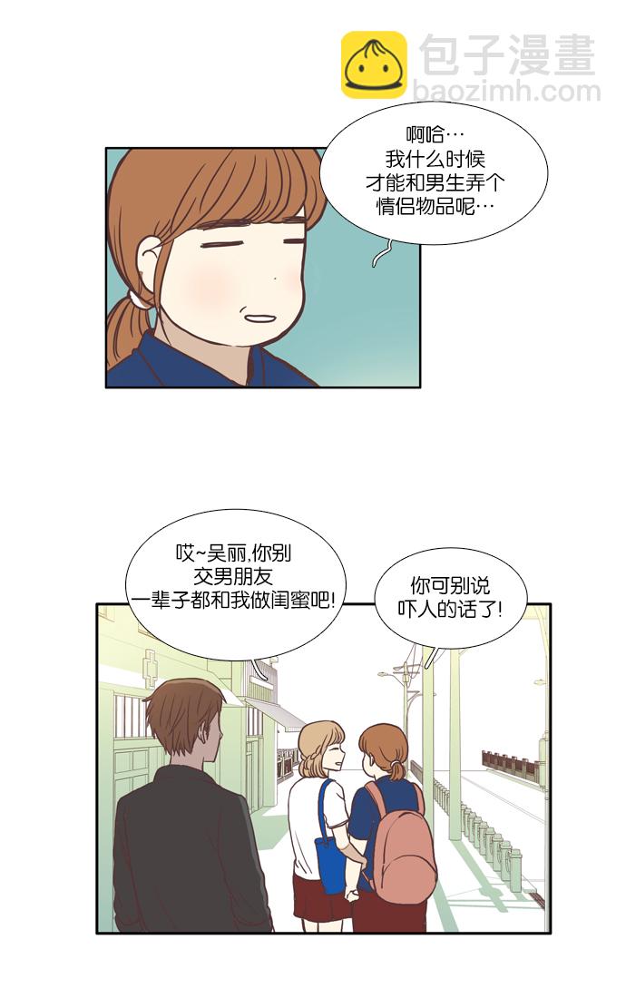 🍱少女的世界 [第54话] 同学会（下2） 第10页