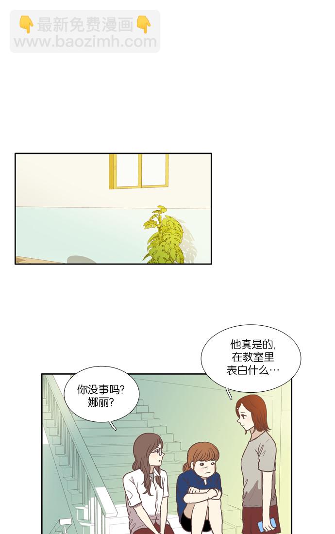 🍱少女的世界 [第54话] 同学会（下2） 第15页
