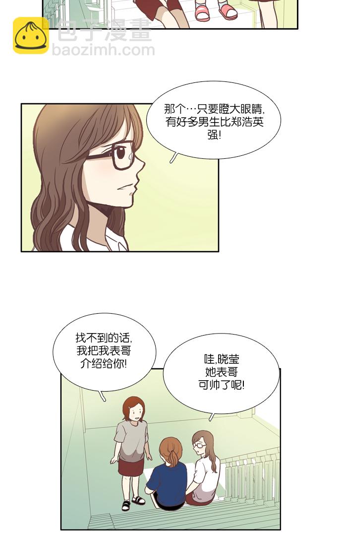 🍱少女的世界 [第54话] 同学会（下2） 第16页