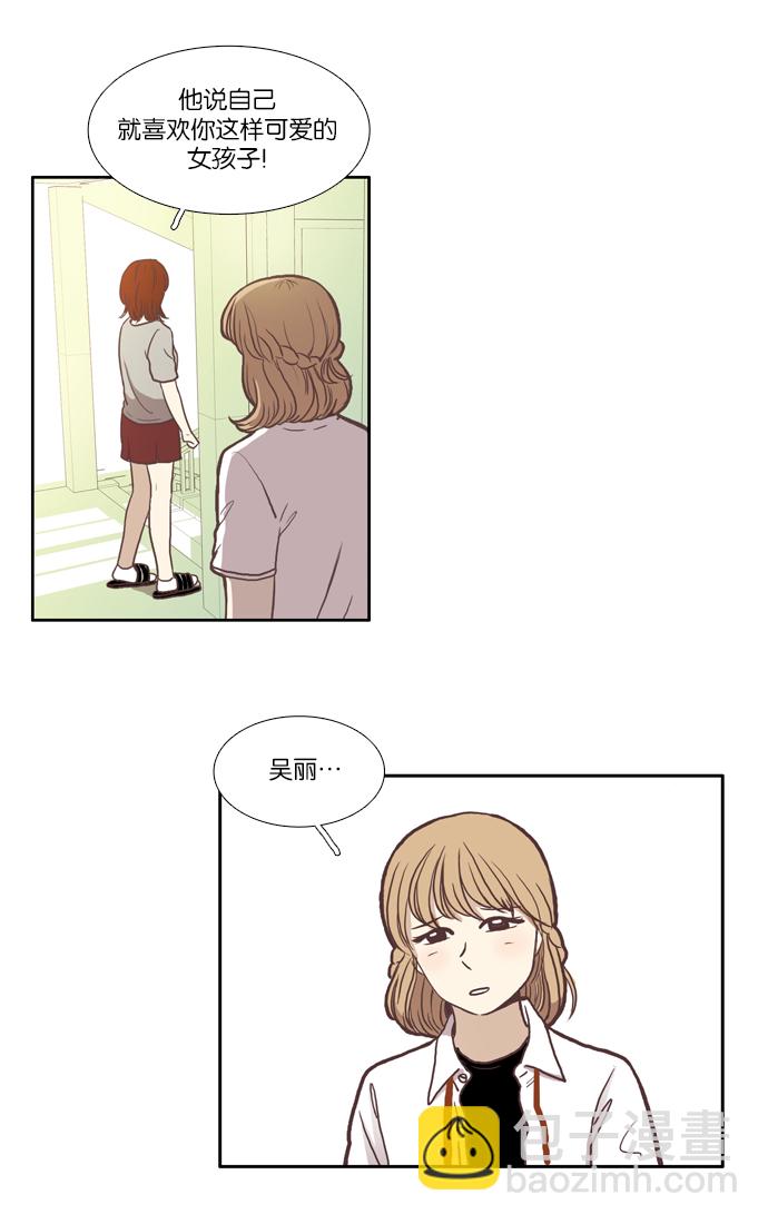 🍱少女的世界 [第54话] 同学会（下2） 第17页