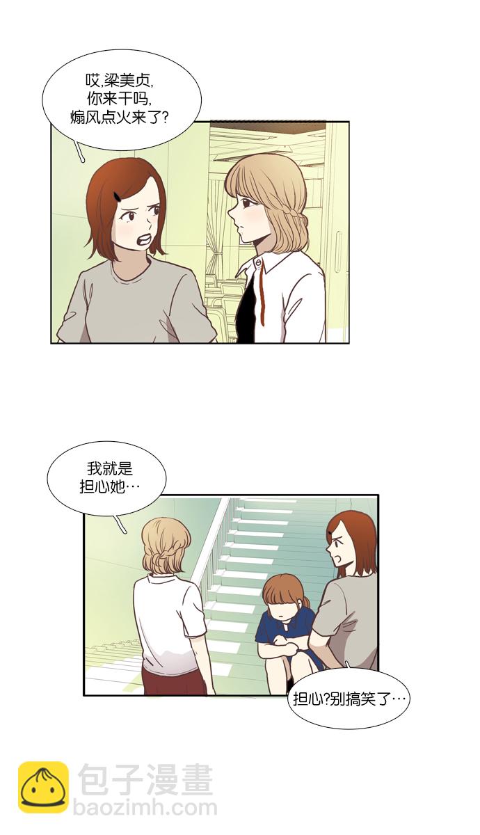 🍱少女的世界 [第54话] 同学会（下2） 第18页