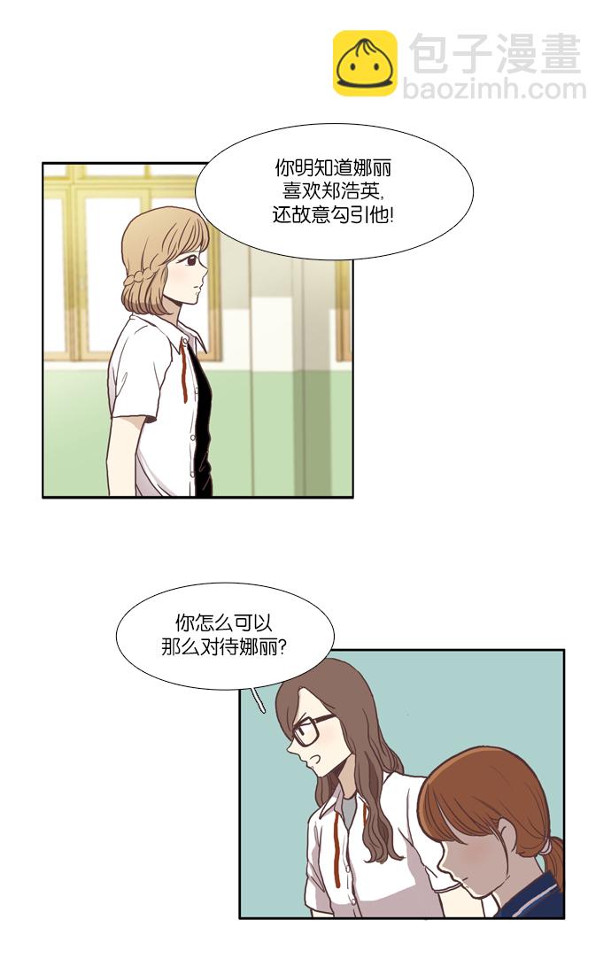 🍱少女的世界 [第54话] 同学会（下2） 第19页