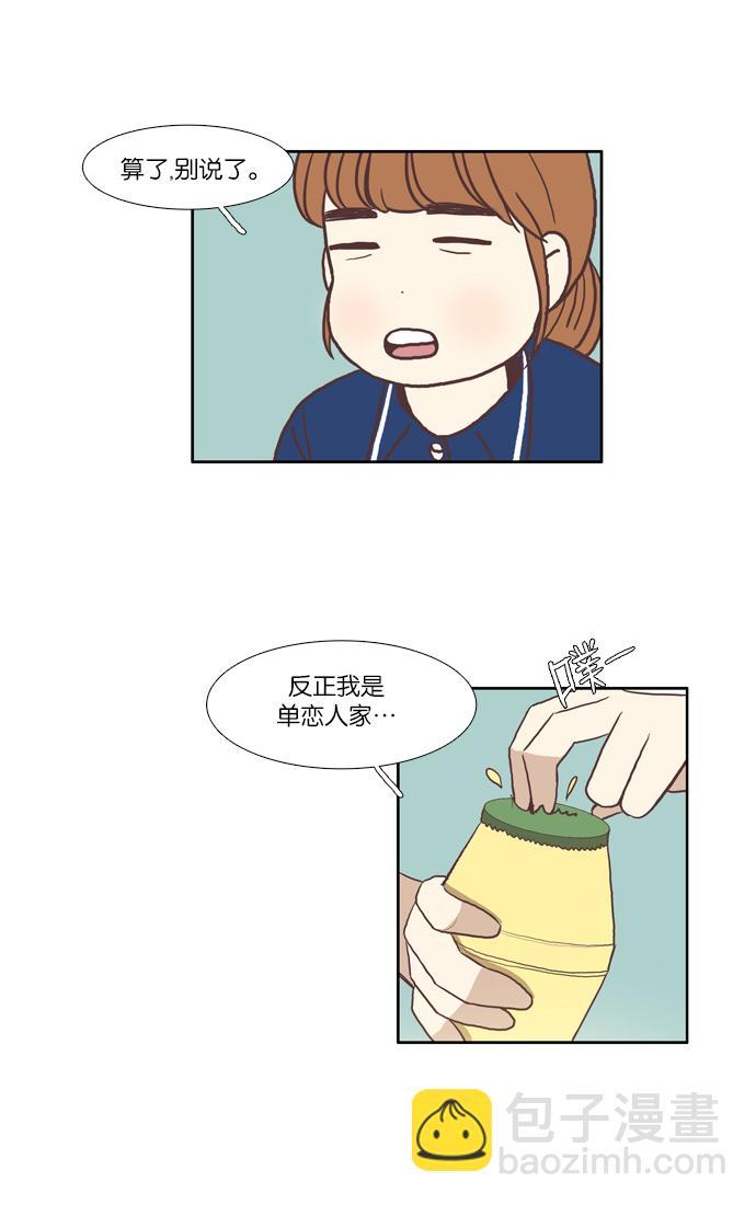 🍱少女的世界 [第54话] 同学会（下2） 第20页