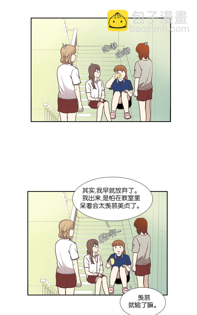 🍱少女的世界 [第54话] 同学会（下2） 第21页