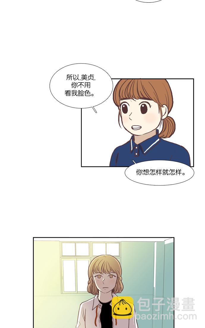 🍱少女的世界 [第54话] 同学会（下2） 第22页