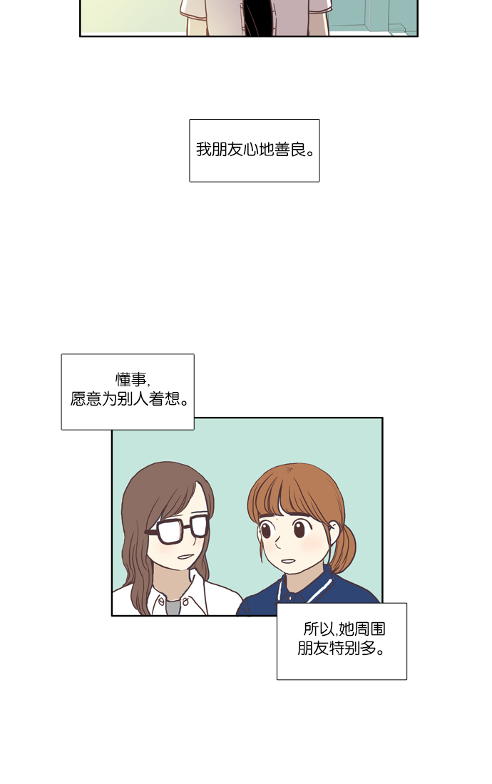 🍱少女的世界 [第54话] 同学会（下2） 第23页