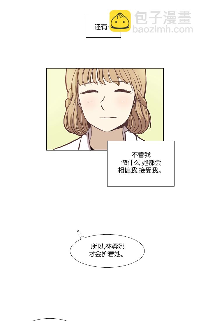 🍱少女的世界 [第54话] 同学会（下2） 第24页
