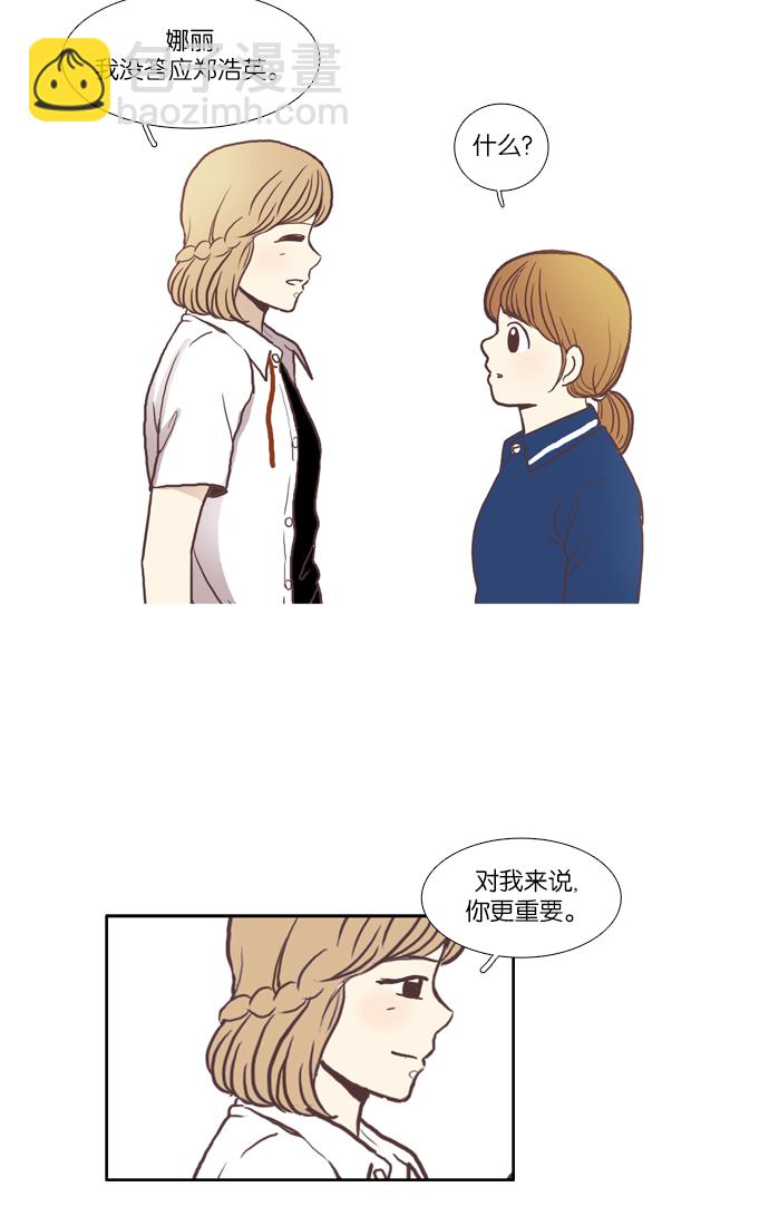 🍱少女的世界 [第54话] 同学会（下2） 第25页