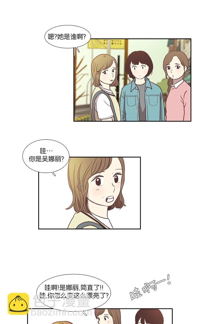 🍱少女的世界 [第54话] 同学会（下2） 第28页