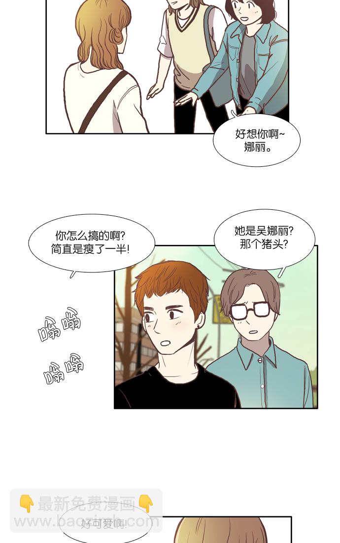 🍱少女的世界 [第54话] 同学会（下2） 第29页