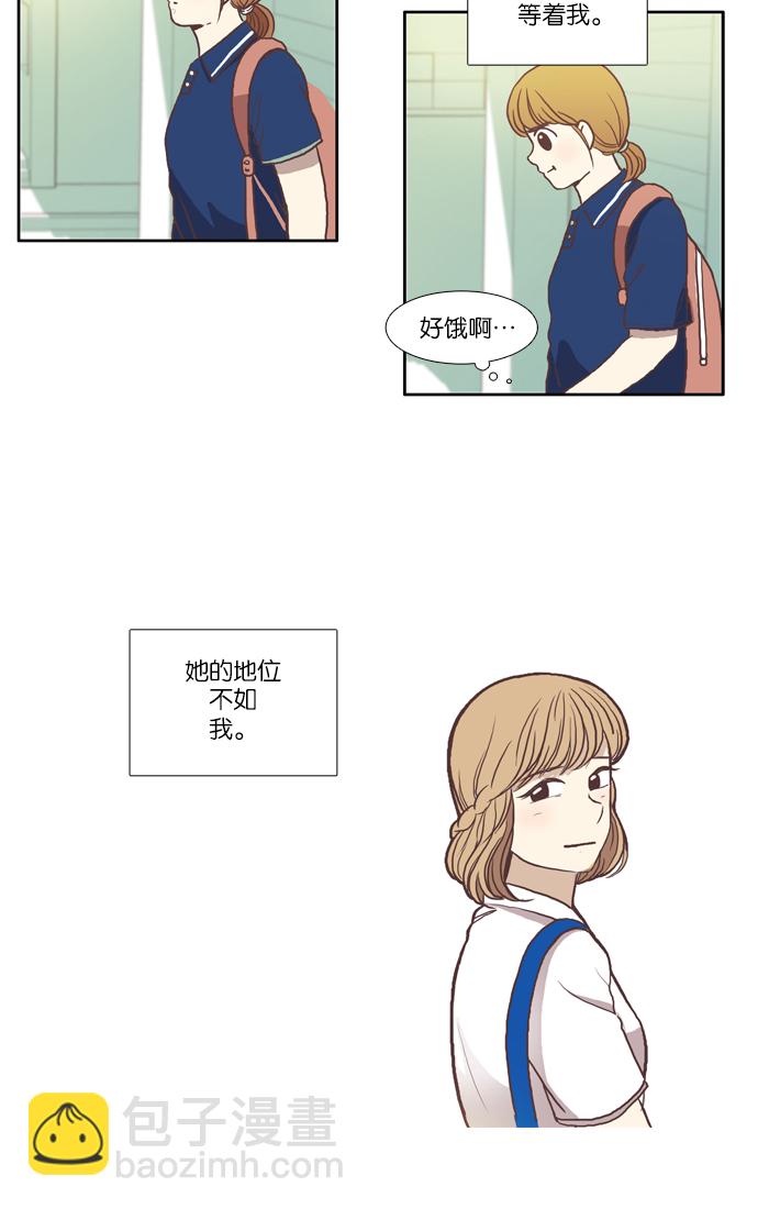 🍱少女的世界 [第54话] 同学会（下2） 第3页