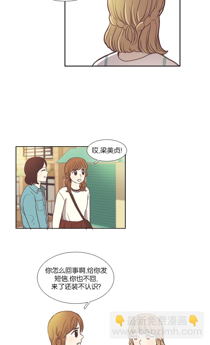 🍱少女的世界 [第54话] 同学会（下2） 第30页