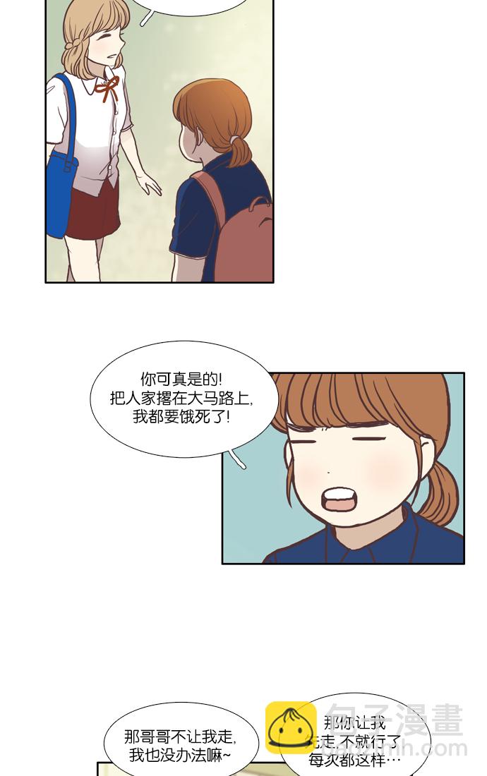 🍱少女的世界 [第54话] 同学会（下2） 第5页