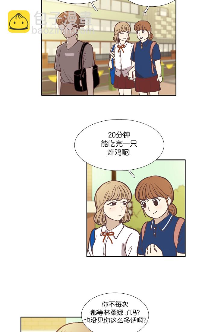 🍱少女的世界 [第54话] 同学会（下2） 第6页