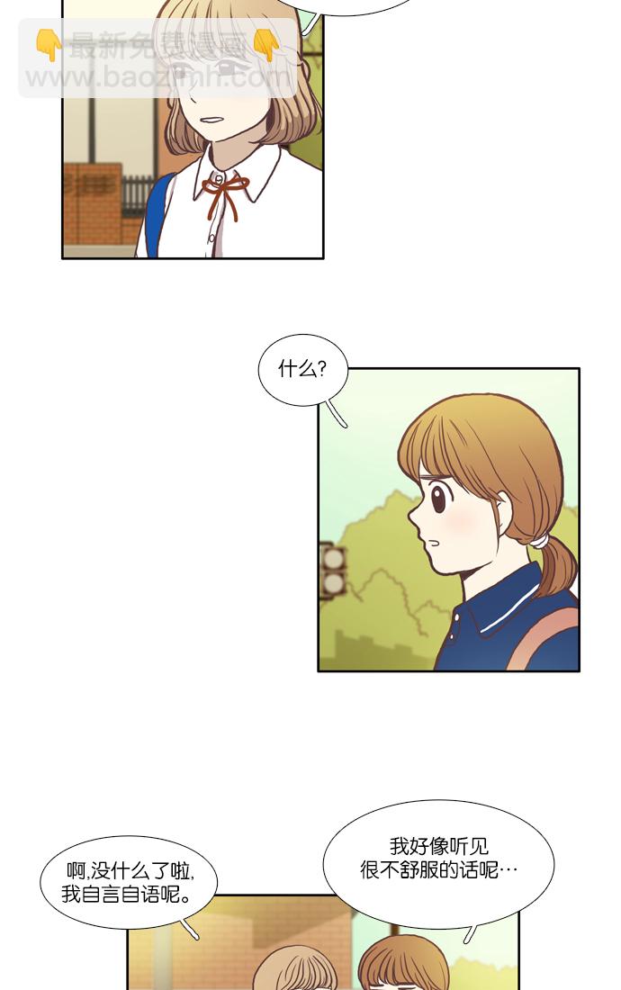 🍱少女的世界 [第54话] 同学会（下2） 第7页