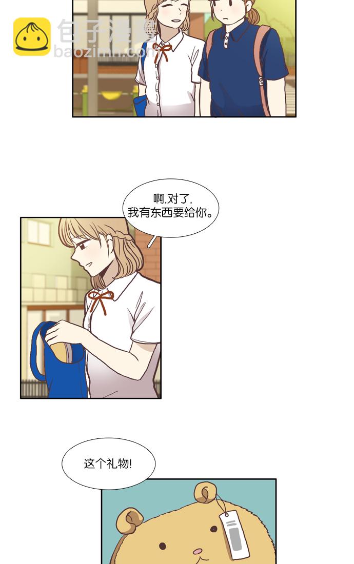 🍱少女的世界 [第54话] 同学会（下2） 第8页