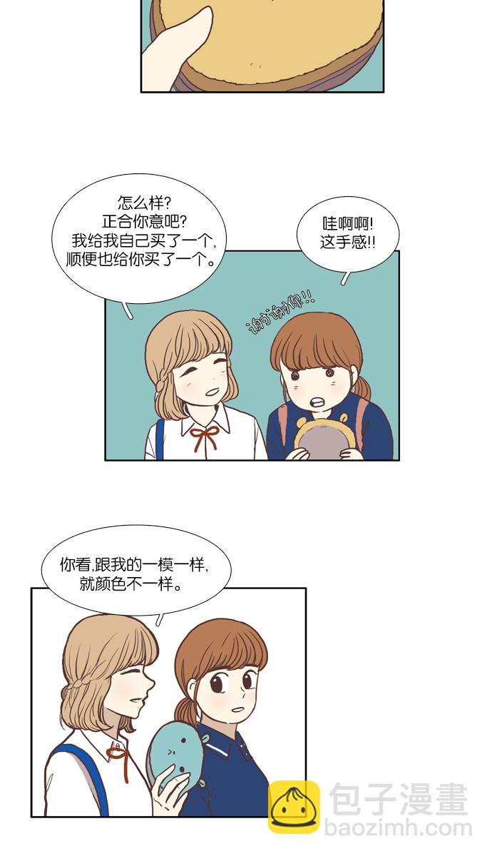 🍱少女的世界 [第54话] 同学会（下2） 第9页