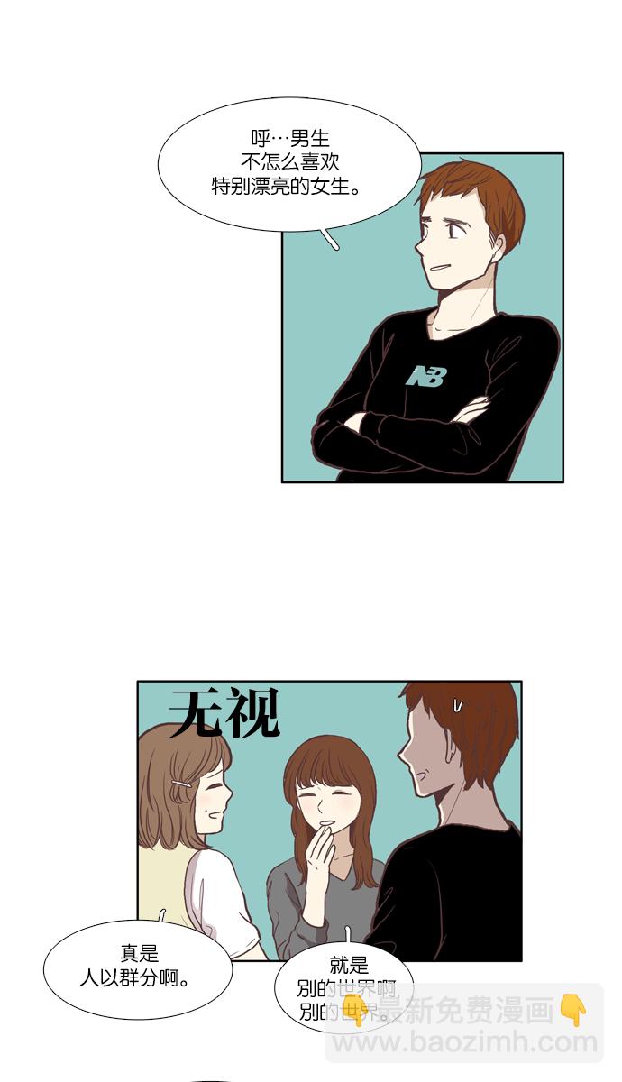 🍱少女的世界 [第56话] 同学会（下4） 第10页
