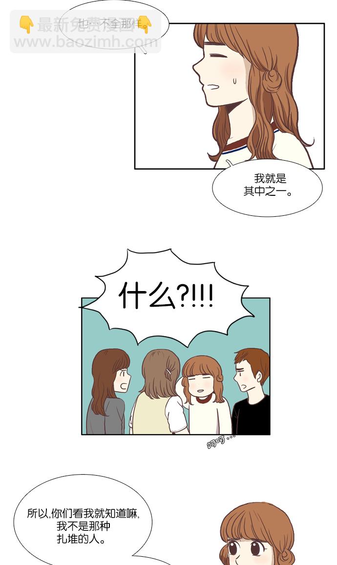 🍱少女的世界 [第56话] 同学会（下4） 第11页