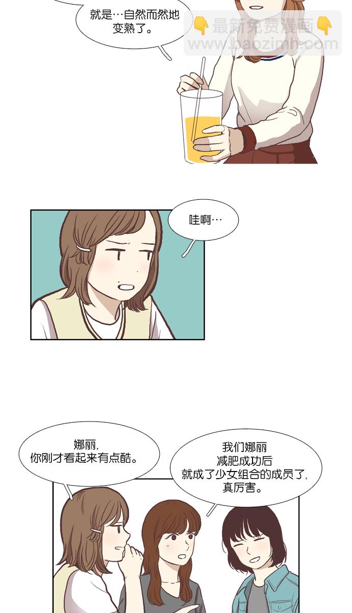 🍱少女的世界 [第56话] 同学会（下4） 第12页