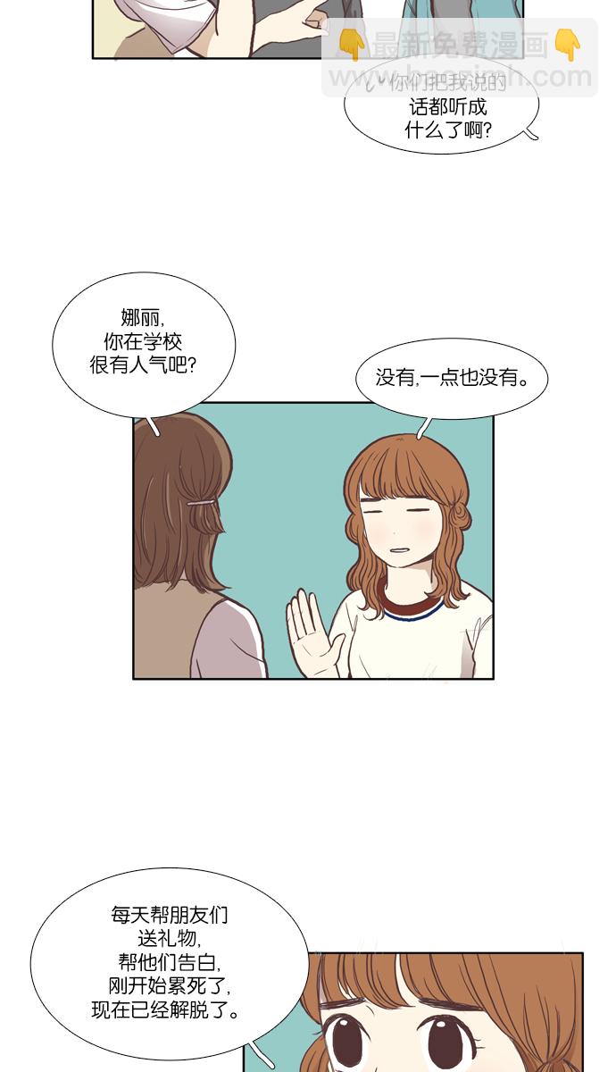 🍱少女的世界 [第56话] 同学会（下4） 第13页