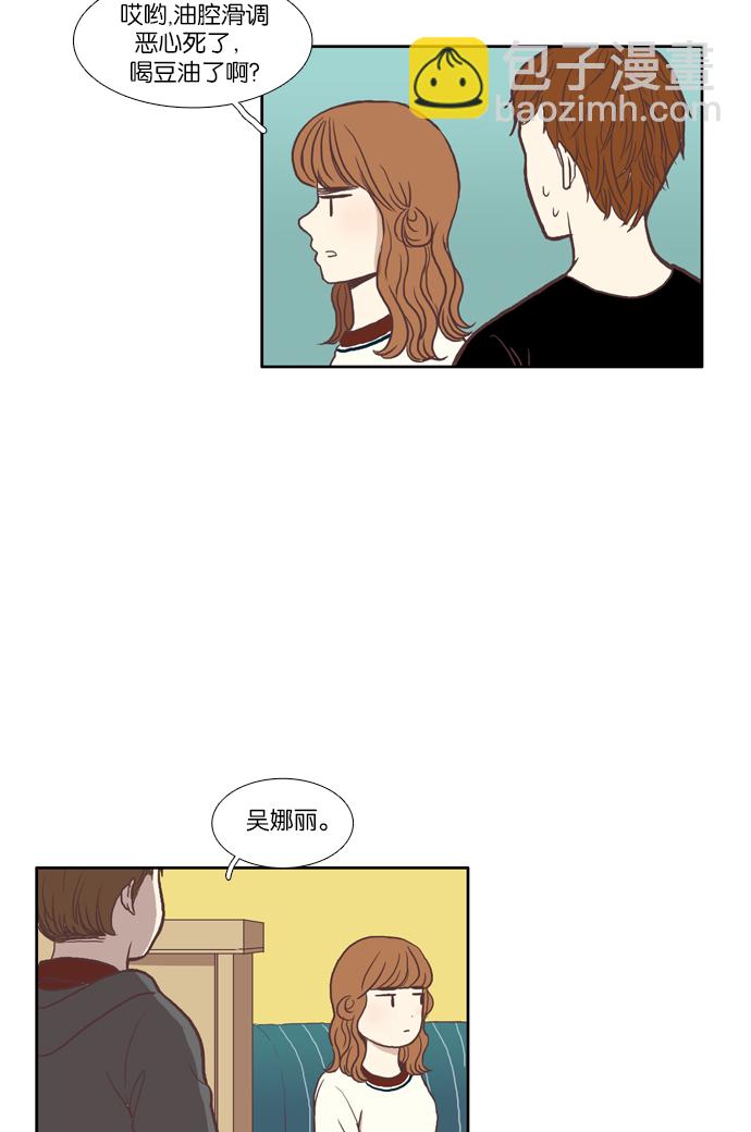 🍱少女的世界 [第56话] 同学会（下4） 第16页