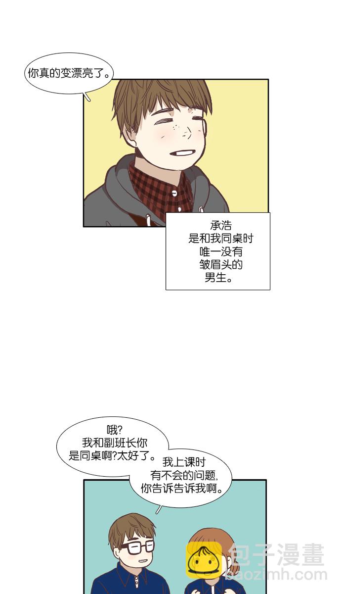 🍱少女的世界 [第56话] 同学会（下4） 第19页