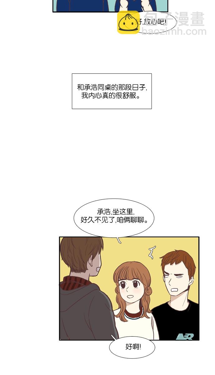 🍱少女的世界 [第56话] 同学会（下4） 第20页