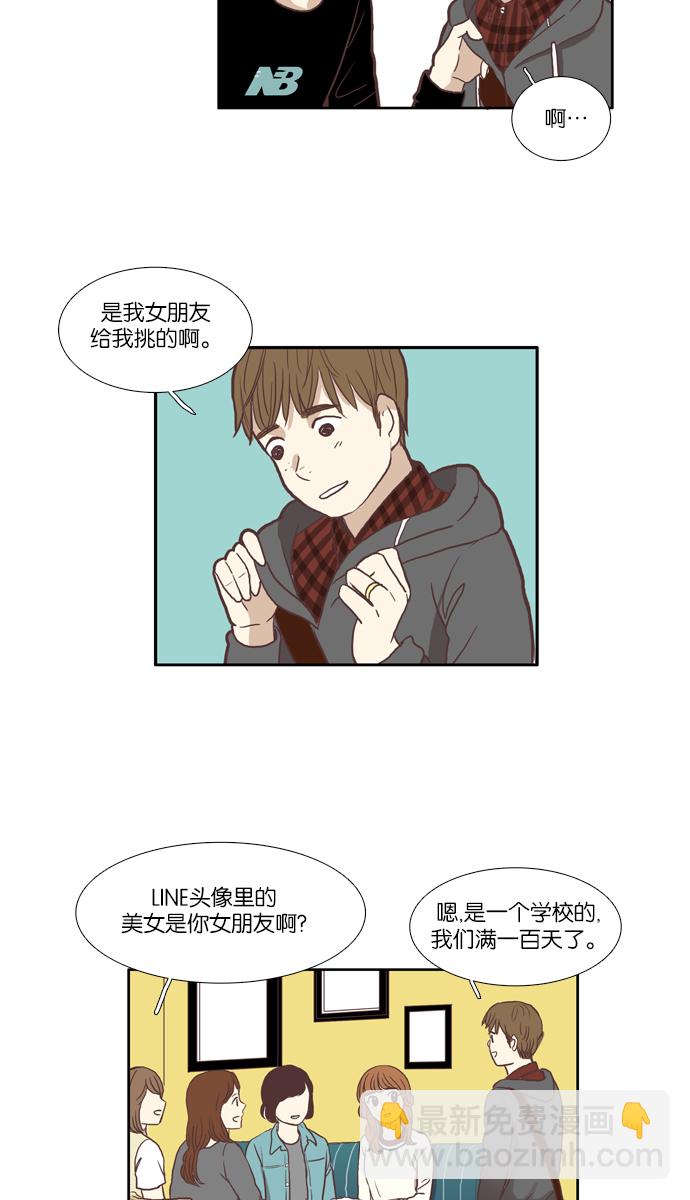 🍱少女的世界 [第56话] 同学会（下4） 第23页