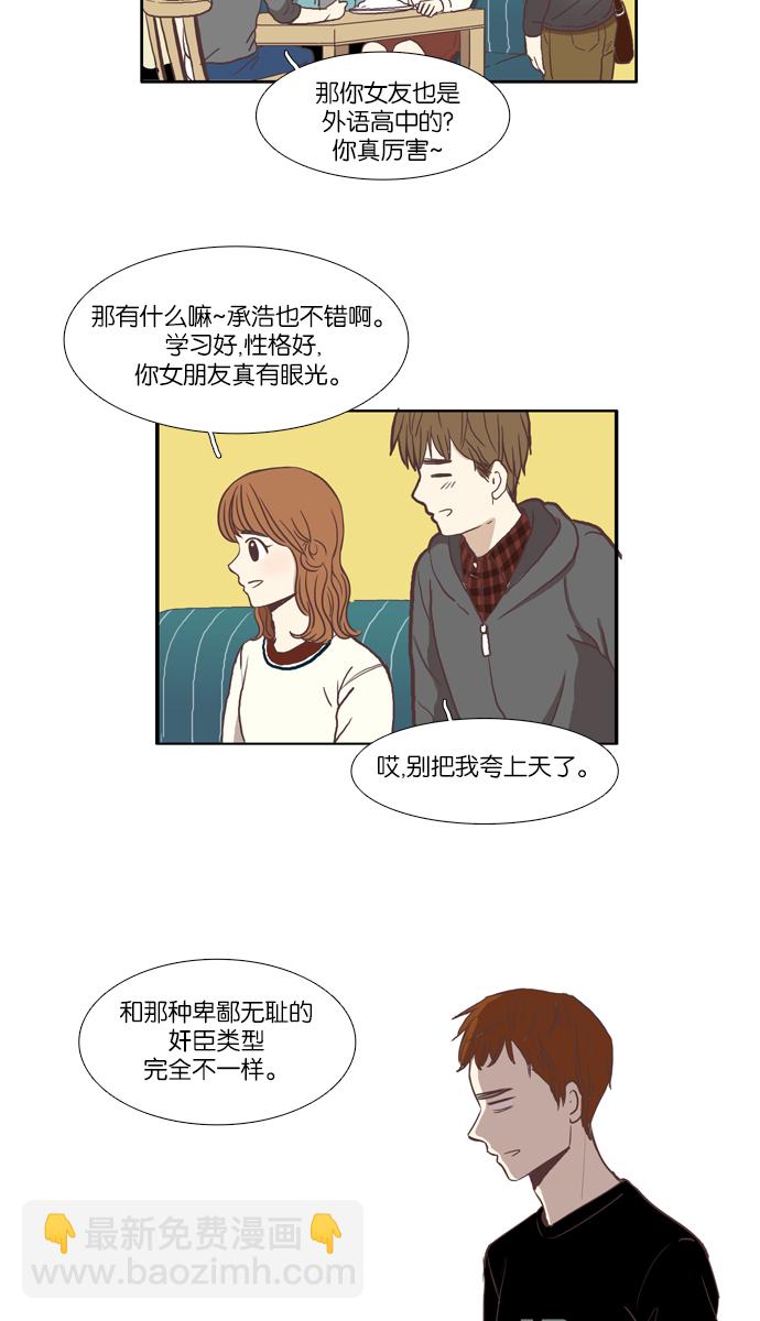 🍱少女的世界 [第56话] 同学会（下4） 第24页