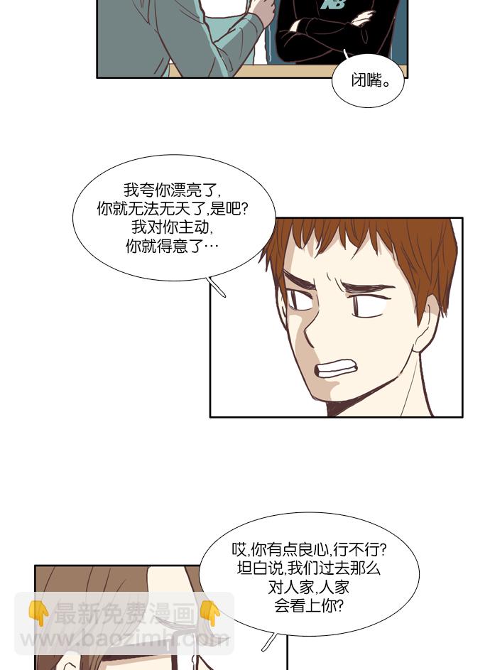 🍱少女的世界 [第56话] 同学会（下4） 第26页
