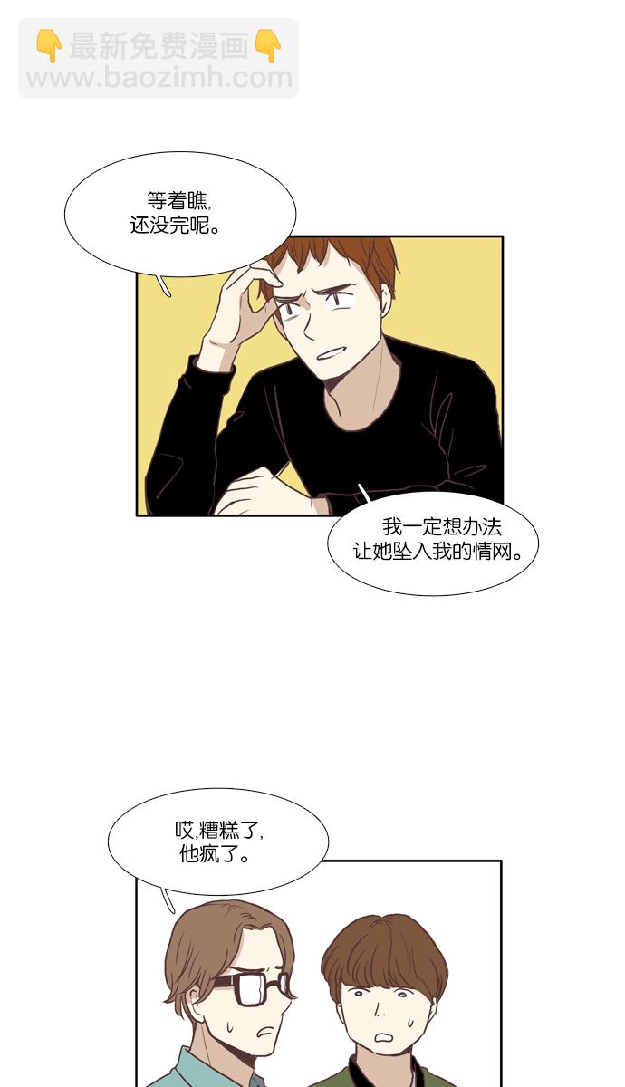 🍱少女的世界 [第56话] 同学会（下4） 第28页