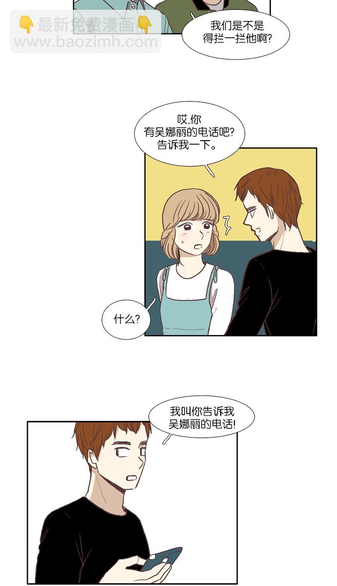 🍱少女的世界 [第56话] 同学会（下4） 第29页