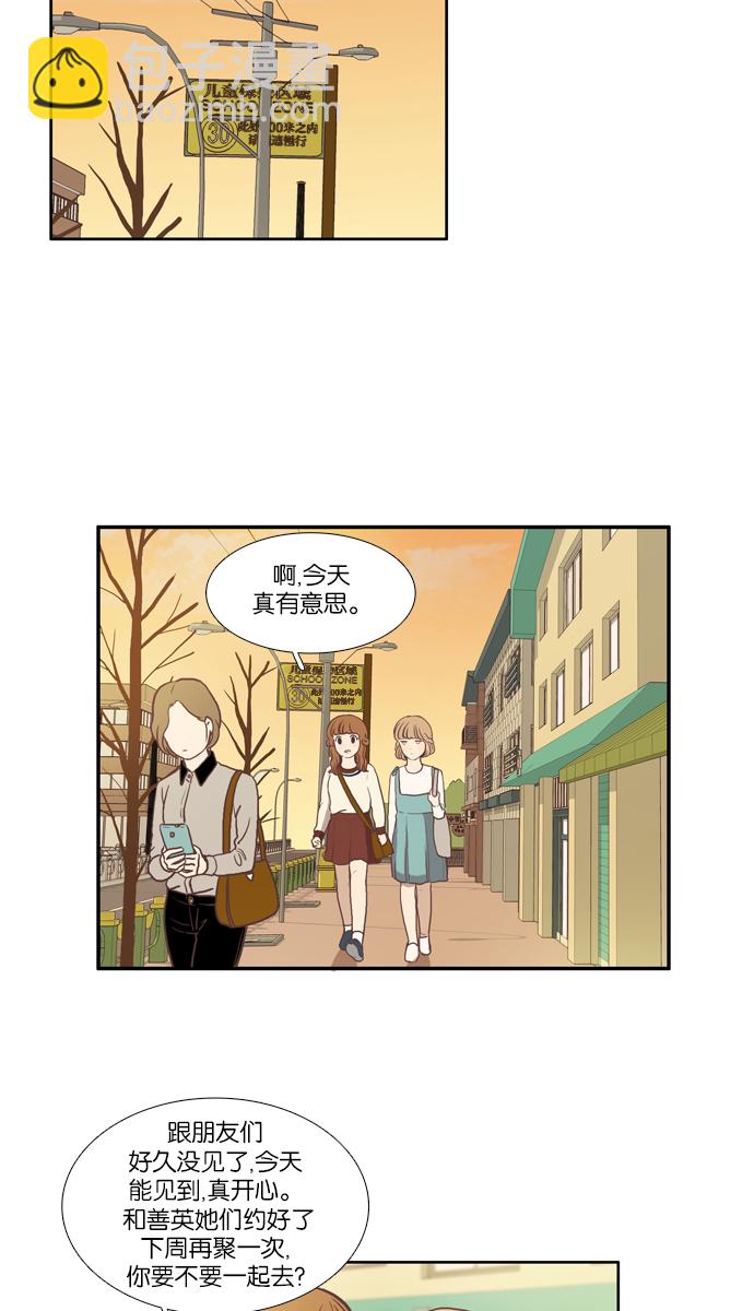 🍱少女的世界 [第56话] 同学会（下4） 第31页