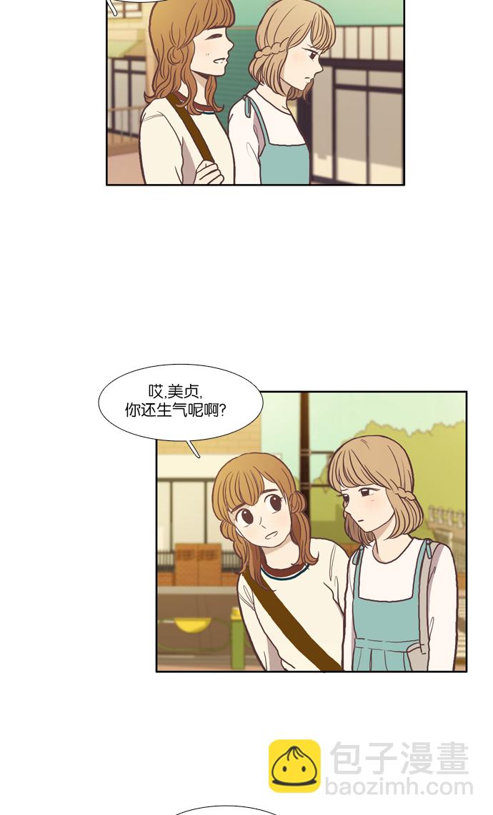 🍱少女的世界 [第56话] 同学会（下4） 第32页