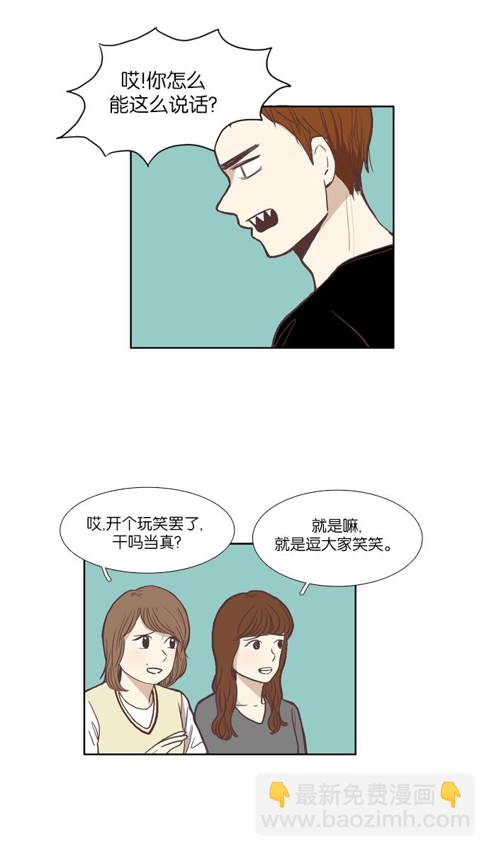 🍱少女的世界 [第56话] 同学会（下4） 第4页