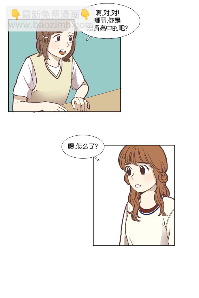 🍱少女的世界 [第56话] 同学会（下4） 第7页