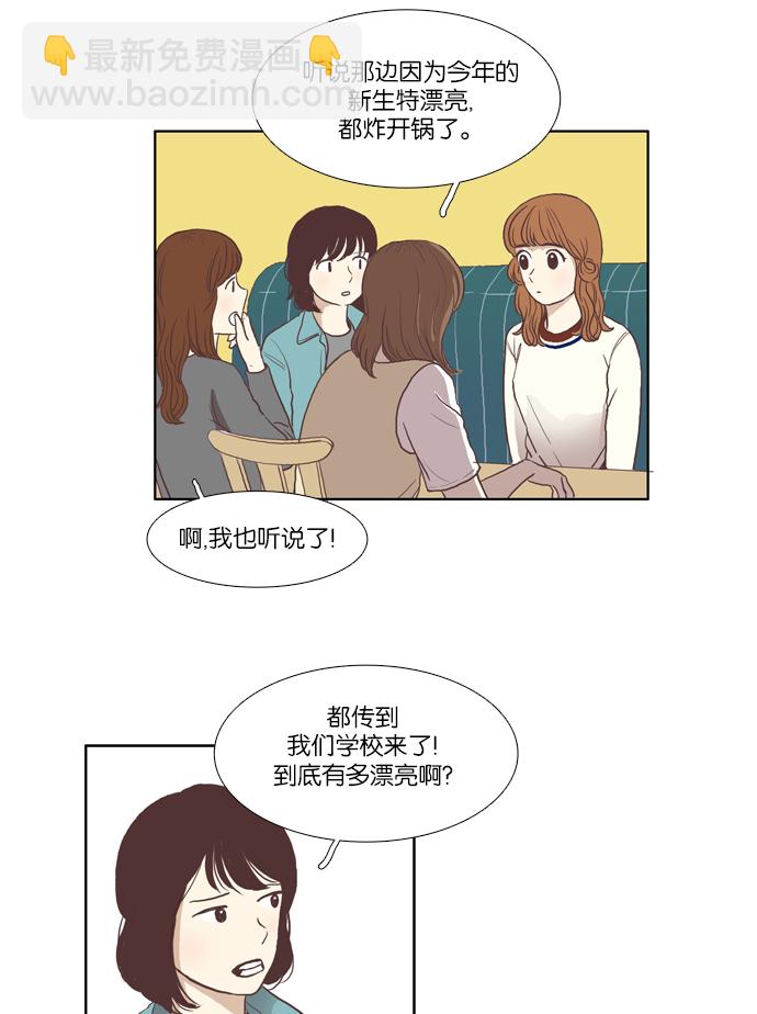 🍱少女的世界 [第56话] 同学会（下4） 第8页