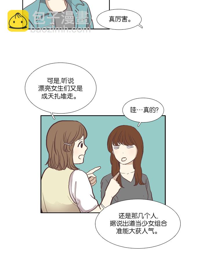 🍱少女的世界 [第56话] 同学会（下4） 第9页