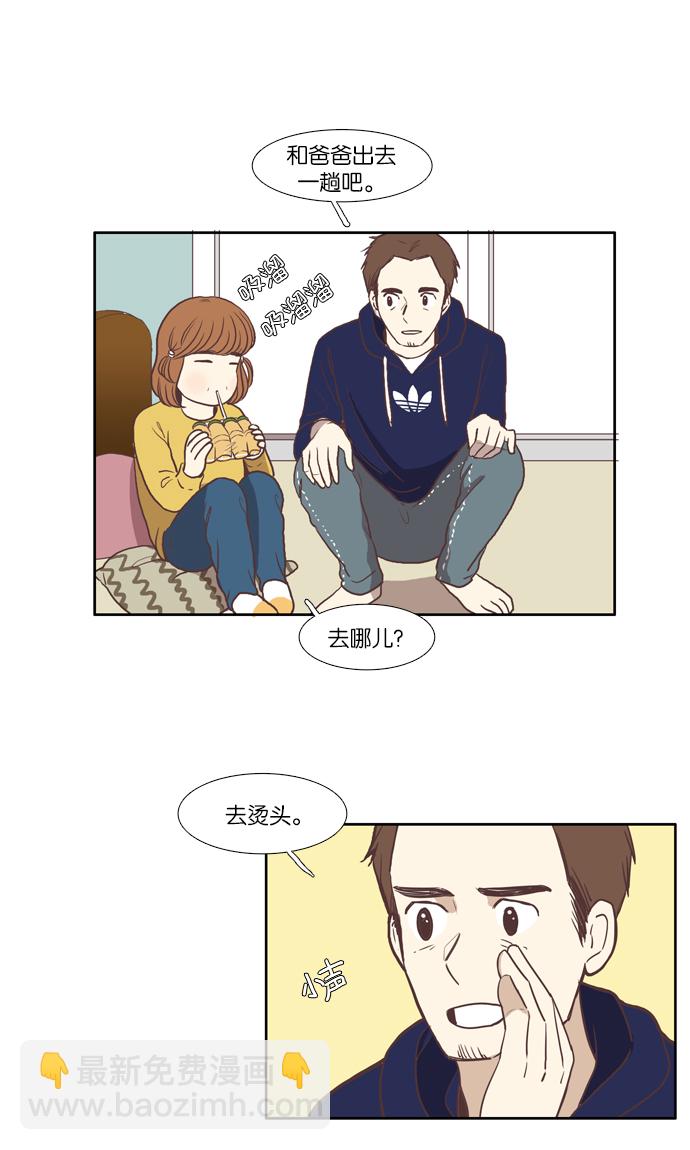 🍱少女的世界 [第58话] 烫发 第11页