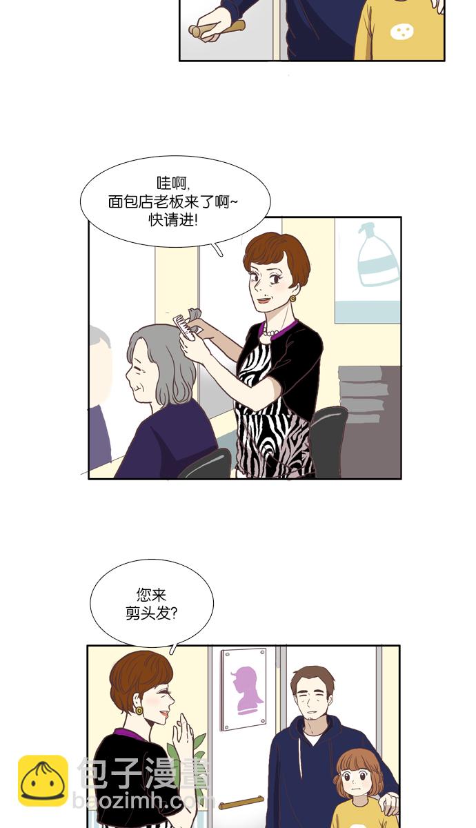 🍱少女的世界 [第58话] 烫发 第14页